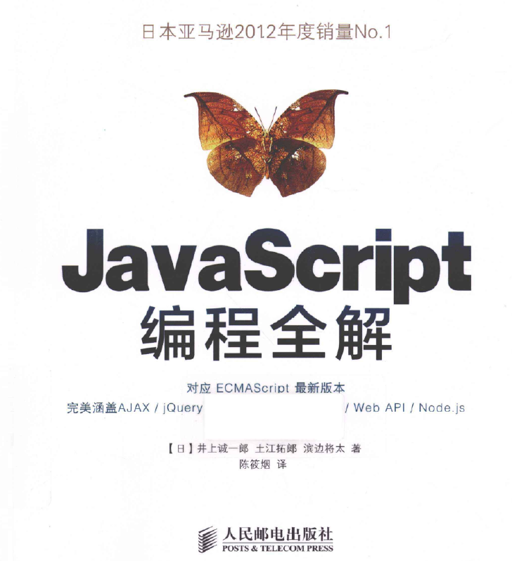 《JavaScript編程全解》插圖