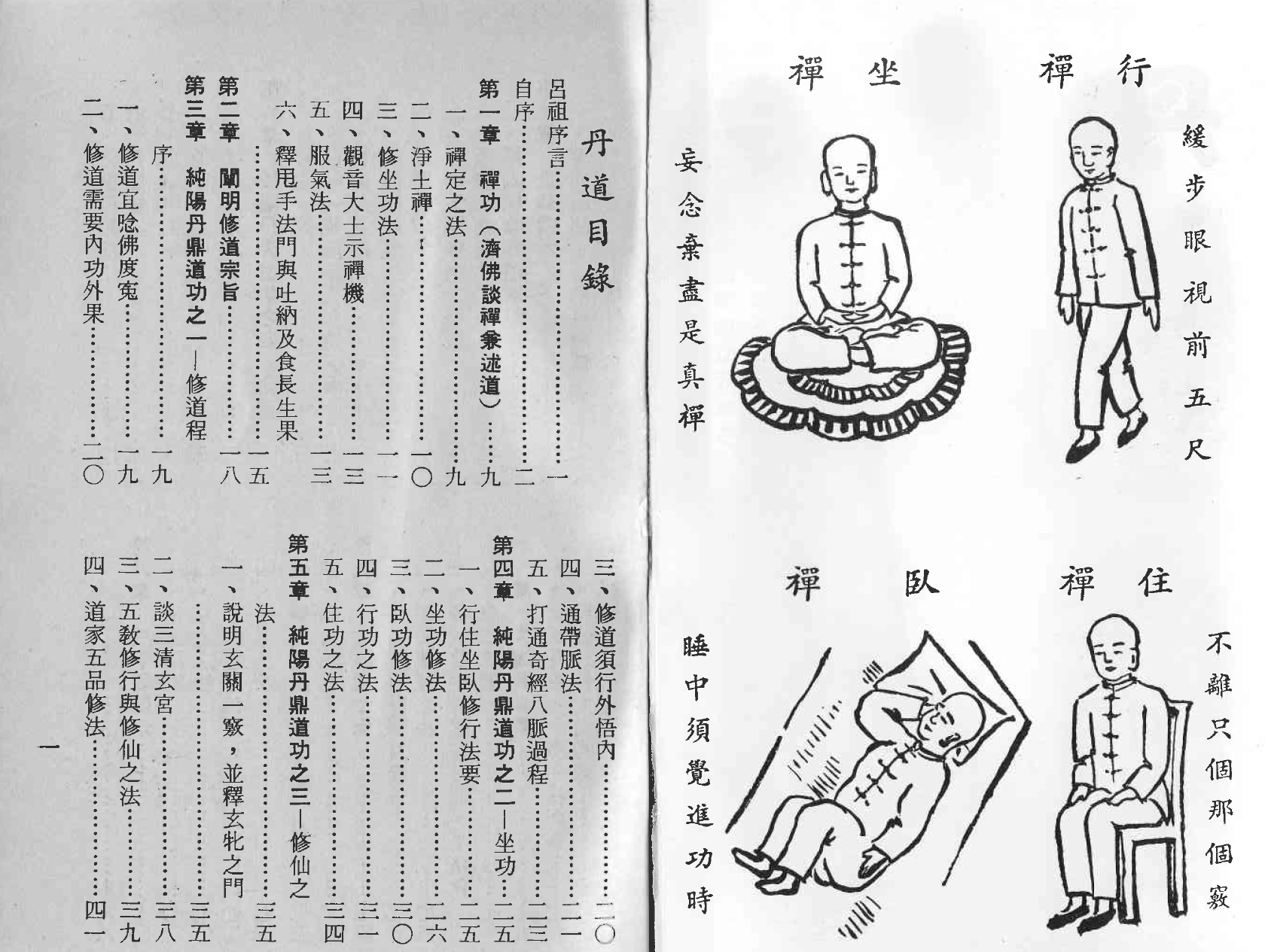 《丹道》圣德杂志社插图1